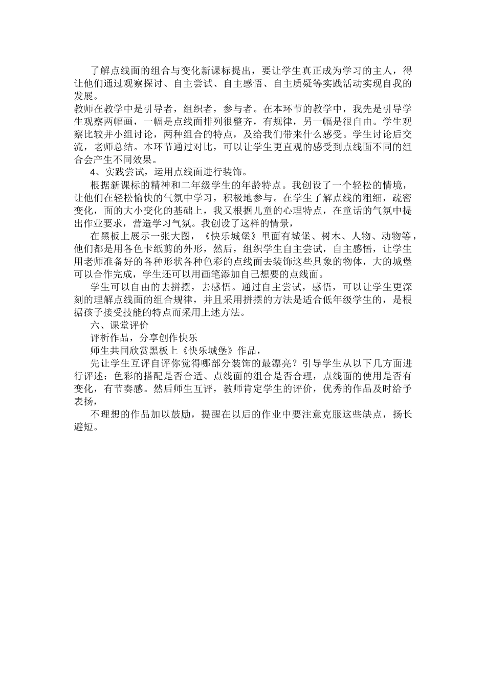 《点、线、面》说课稿_第2页