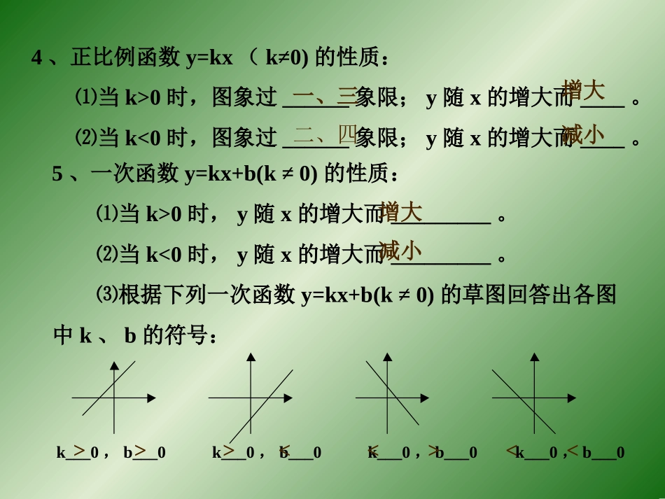 初中数学中考复习课件--一次函数复习_第3页