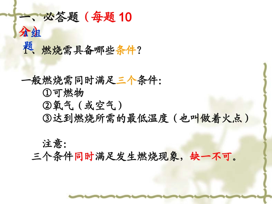 燃料及其利用（复习_第2页