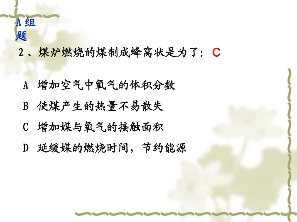 燃料及其利用（复习_第3页