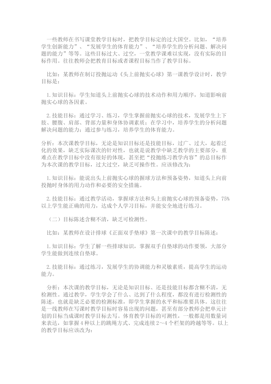 如何设计体育教学目标_第2页