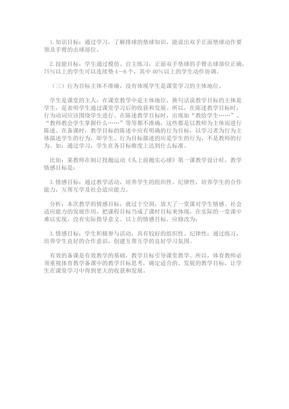 如何设计体育教学目标_第3页