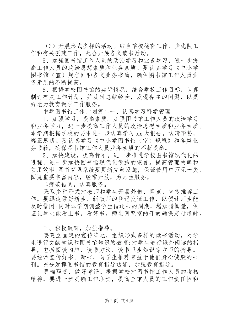 中学图书馆工作计划_第2页