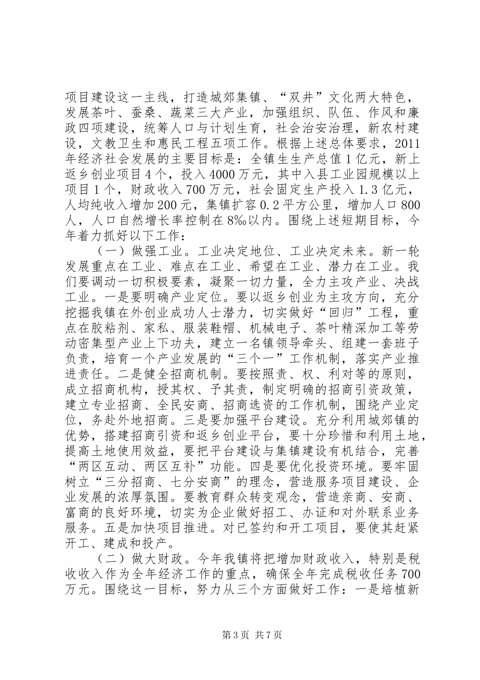 乡镇五年社会经济发展规划_第3页