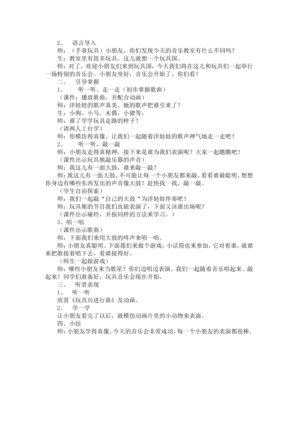 一年级玩具兵进行曲教学设计_第2页