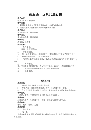 一年级玩具兵进行曲教学设计