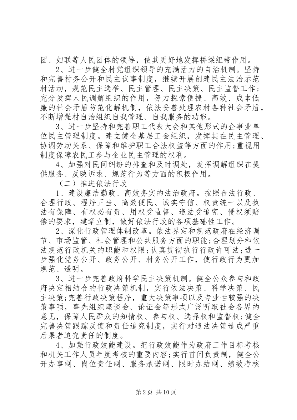 乡镇法治建设工作计划_第2页