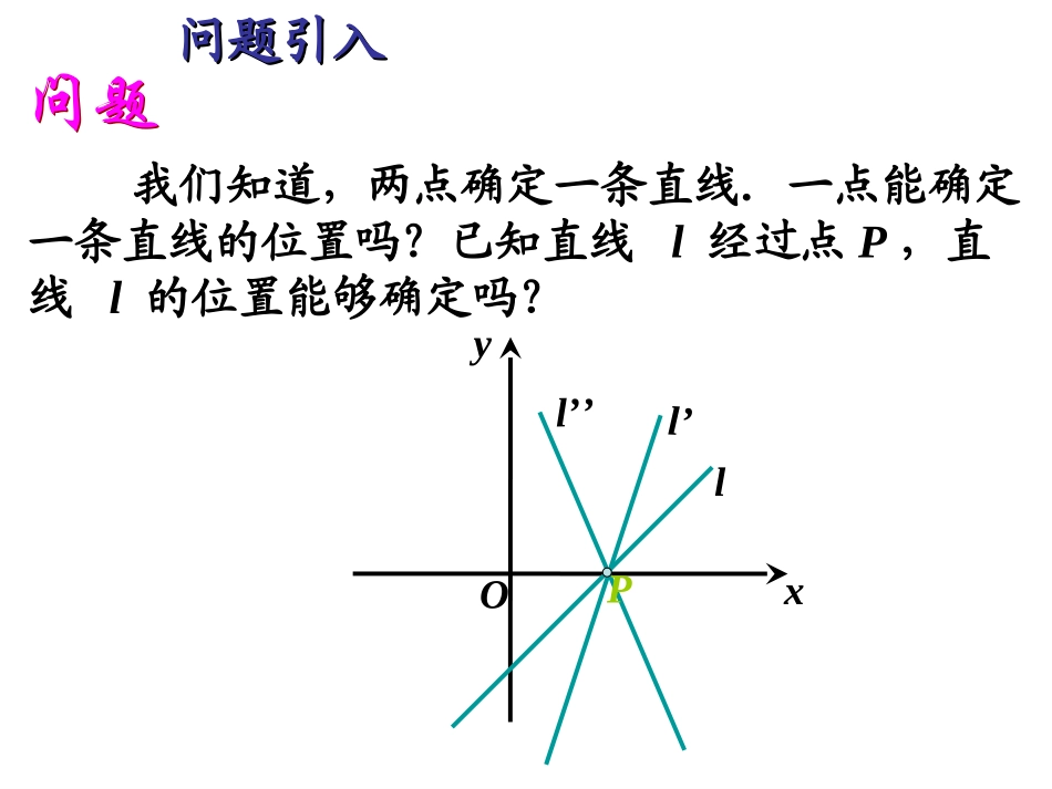 直线倾斜角与斜率_第2页