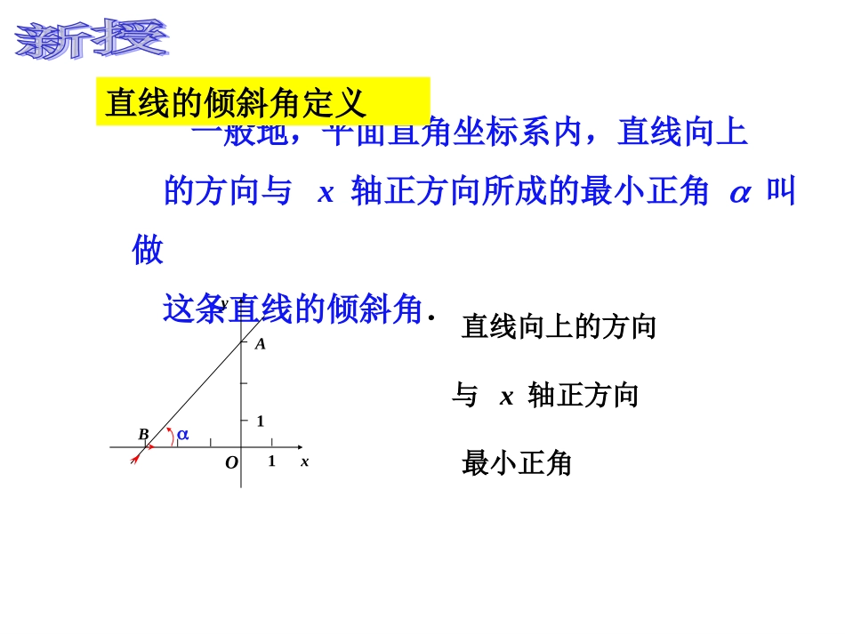 直线倾斜角与斜率_第3页