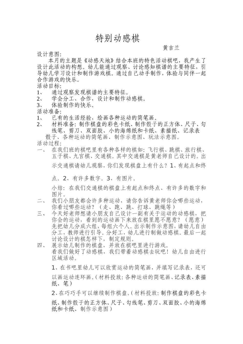 教案《特别动感棋》_第1页