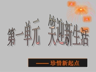 新学校新同学