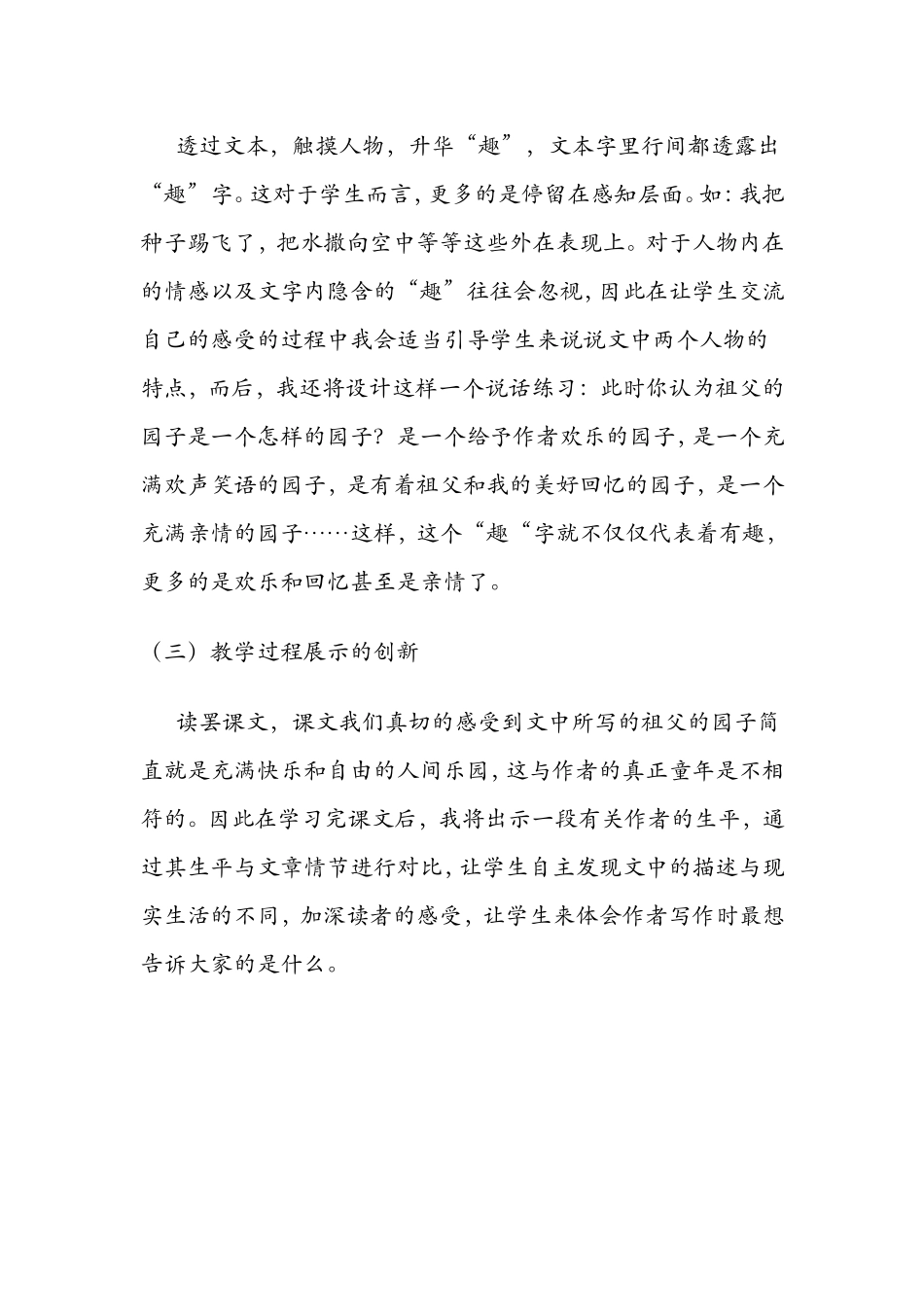 《我和祖父的园子》创新理念报告_第2页