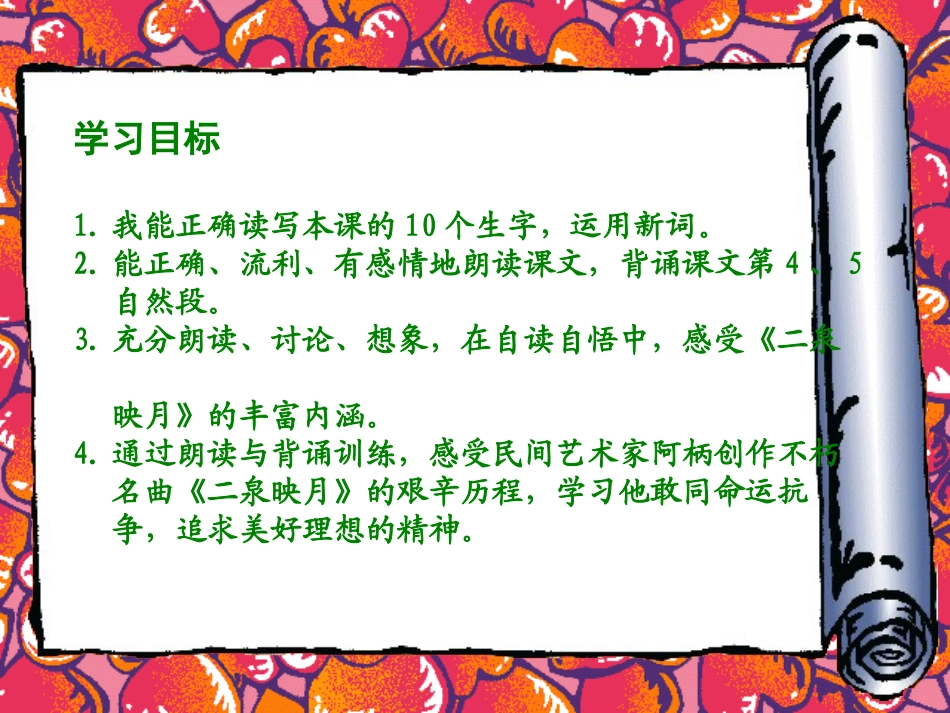 《二泉映月》课件_第2页