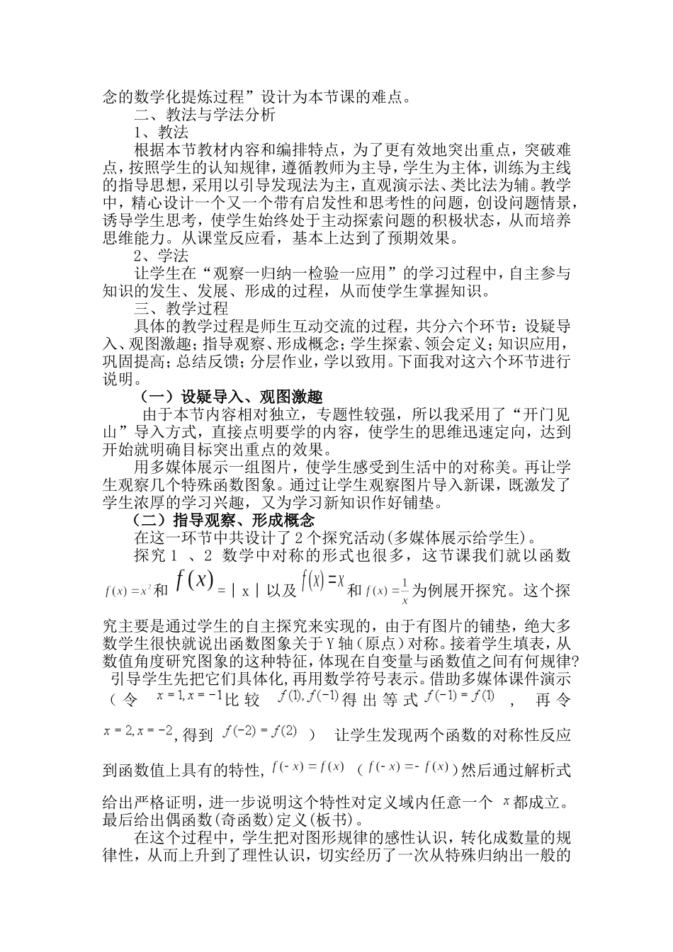 《函数的奇偶性》教案_第2页