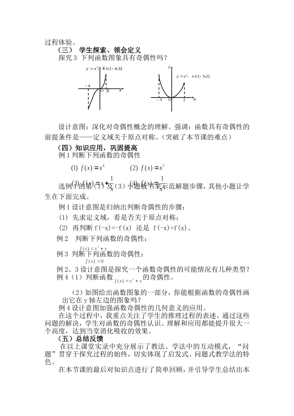 《函数的奇偶性》教案_第3页