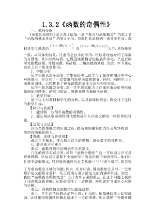 《函数的奇偶性》教案