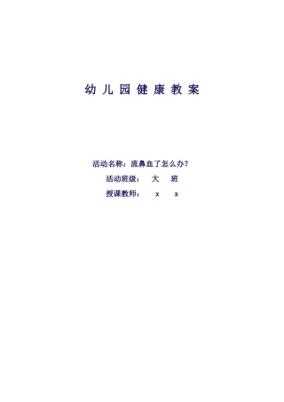 流鼻血了怎么办？