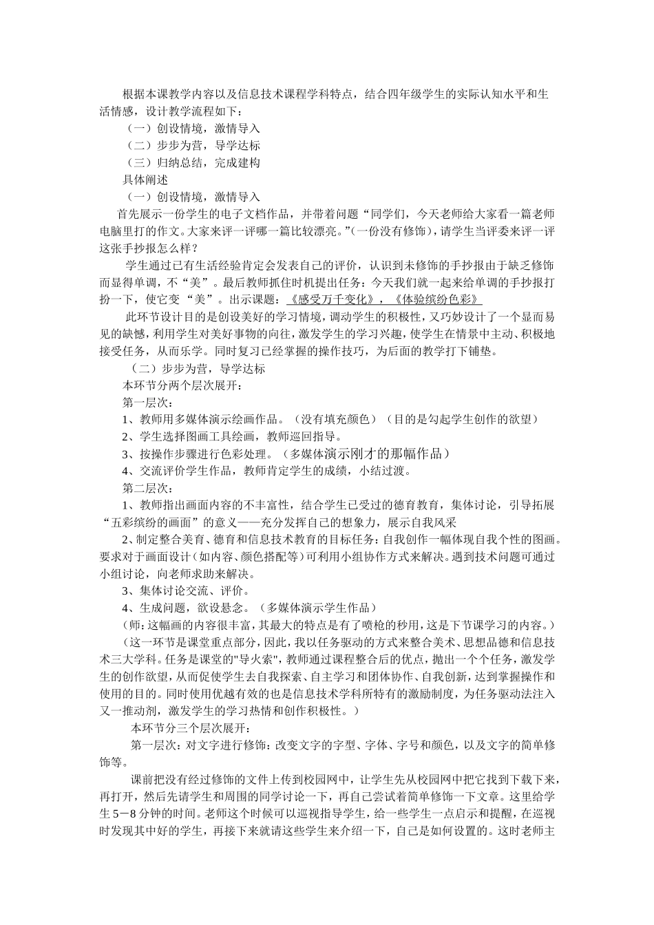 信息技术说课_第2页