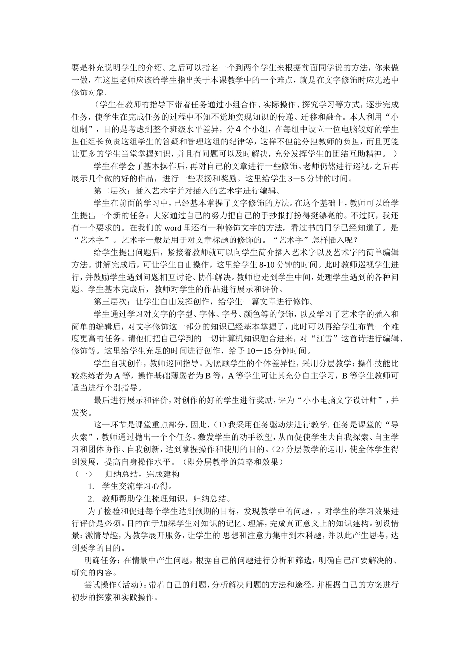 信息技术说课_第3页