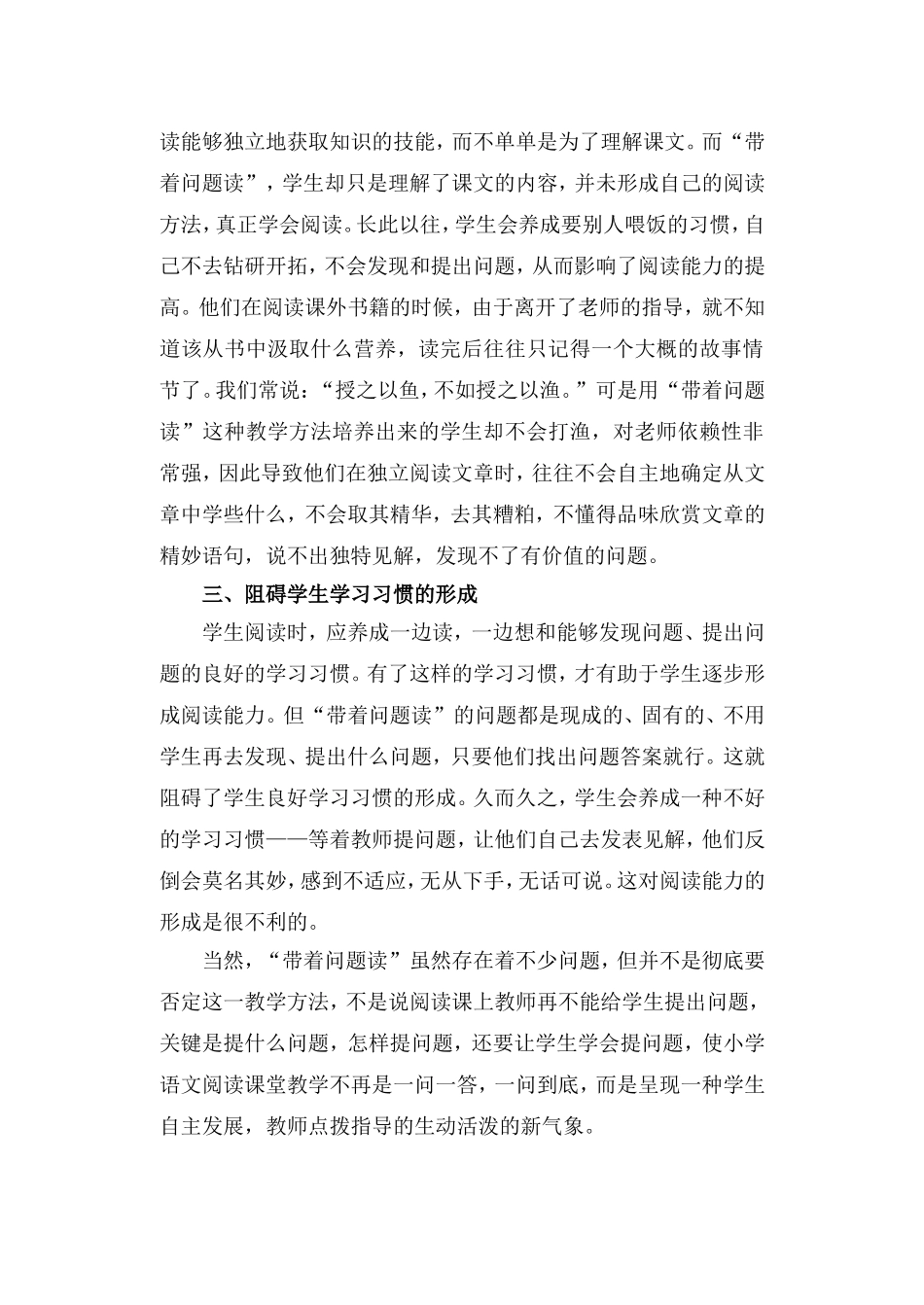 “带着问题读”的问题_第2页