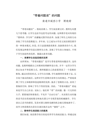 “带着问题读”的问题