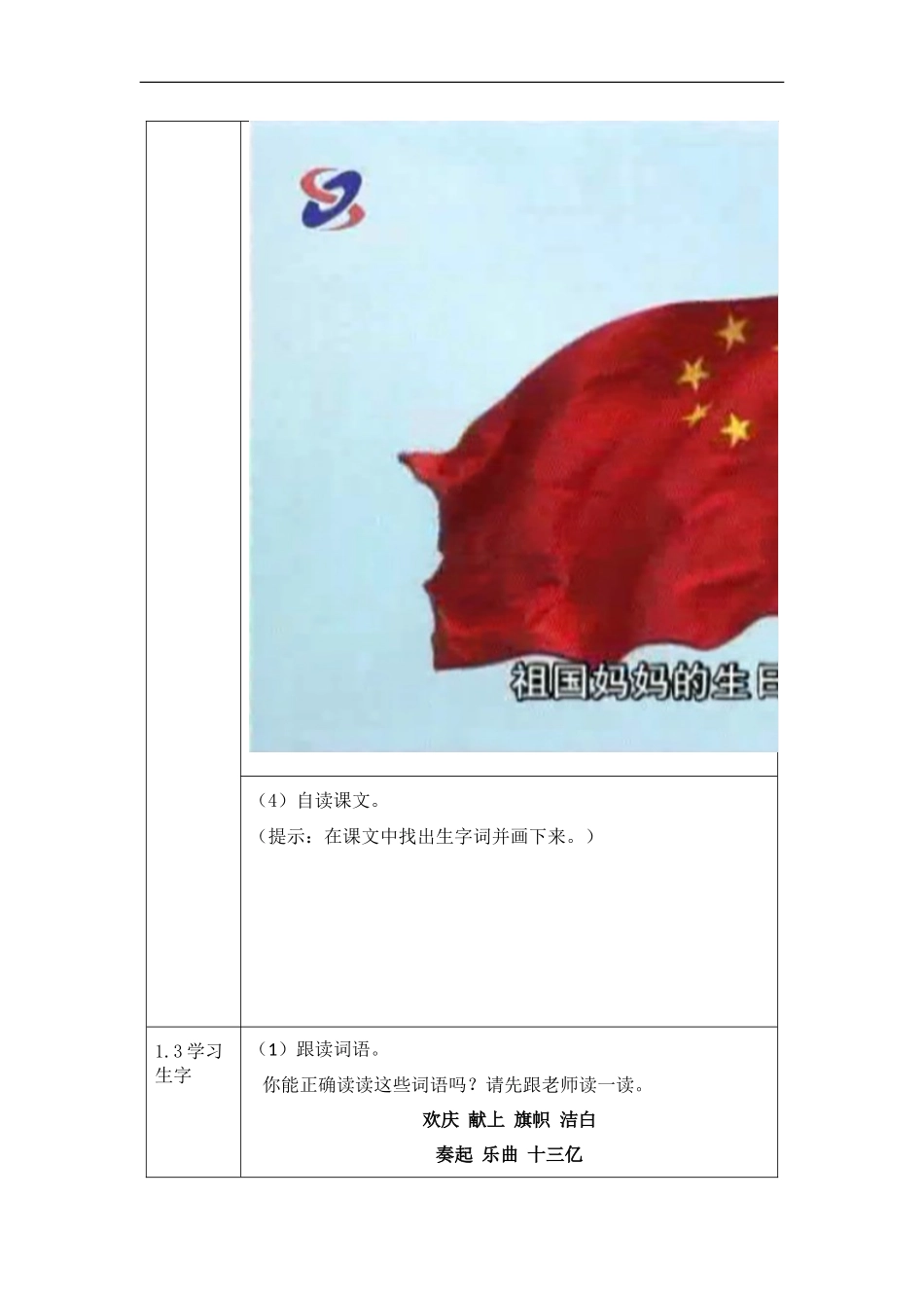 陶永英《欢庆》录像课第一课时教学设计_第3页