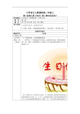 陶永英《欢庆》录像课第一课时教学设计