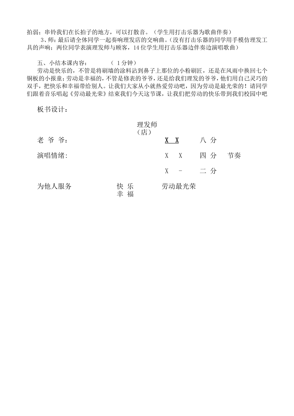理发师课堂实录_第2页