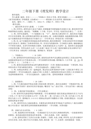 理发师课堂实录