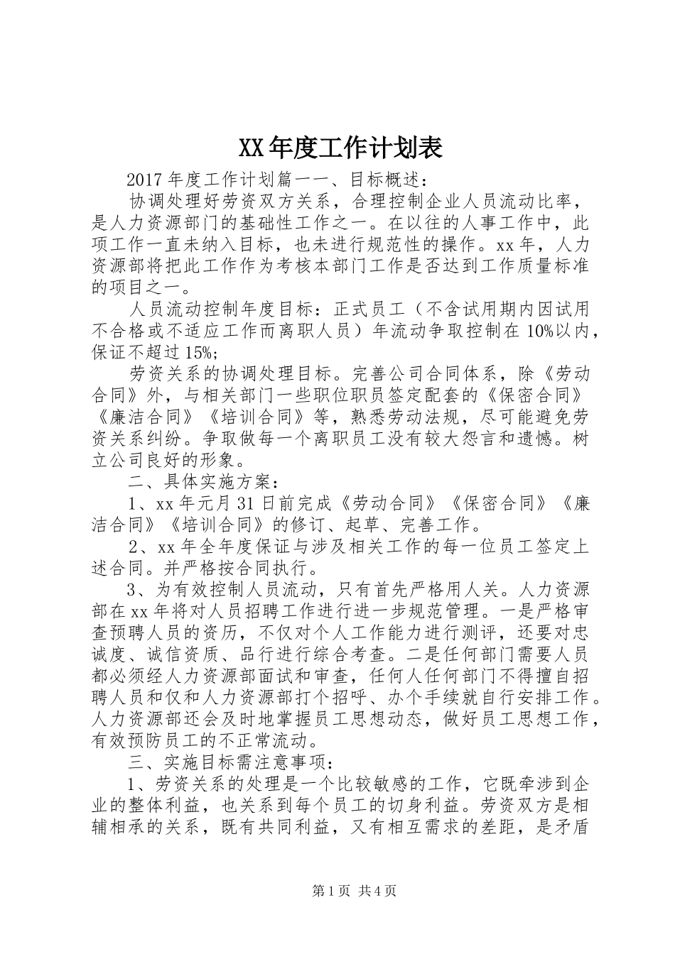 XX年度工作计划表_第1页
