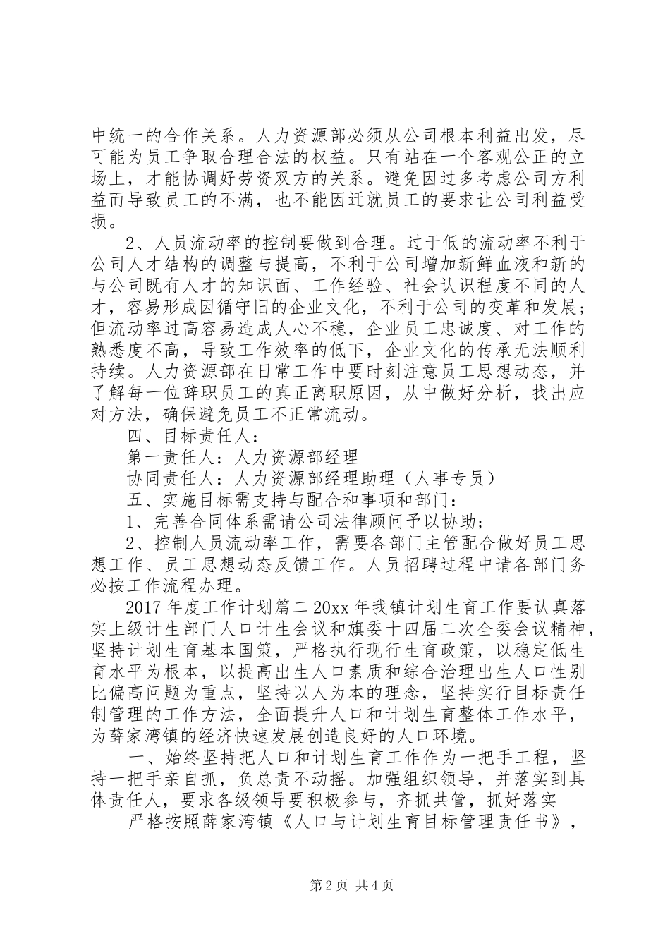 XX年度工作计划表_第2页