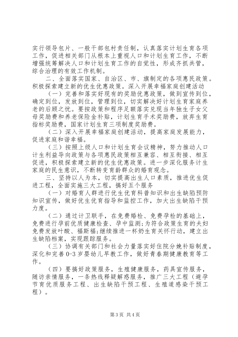XX年度工作计划表_第3页