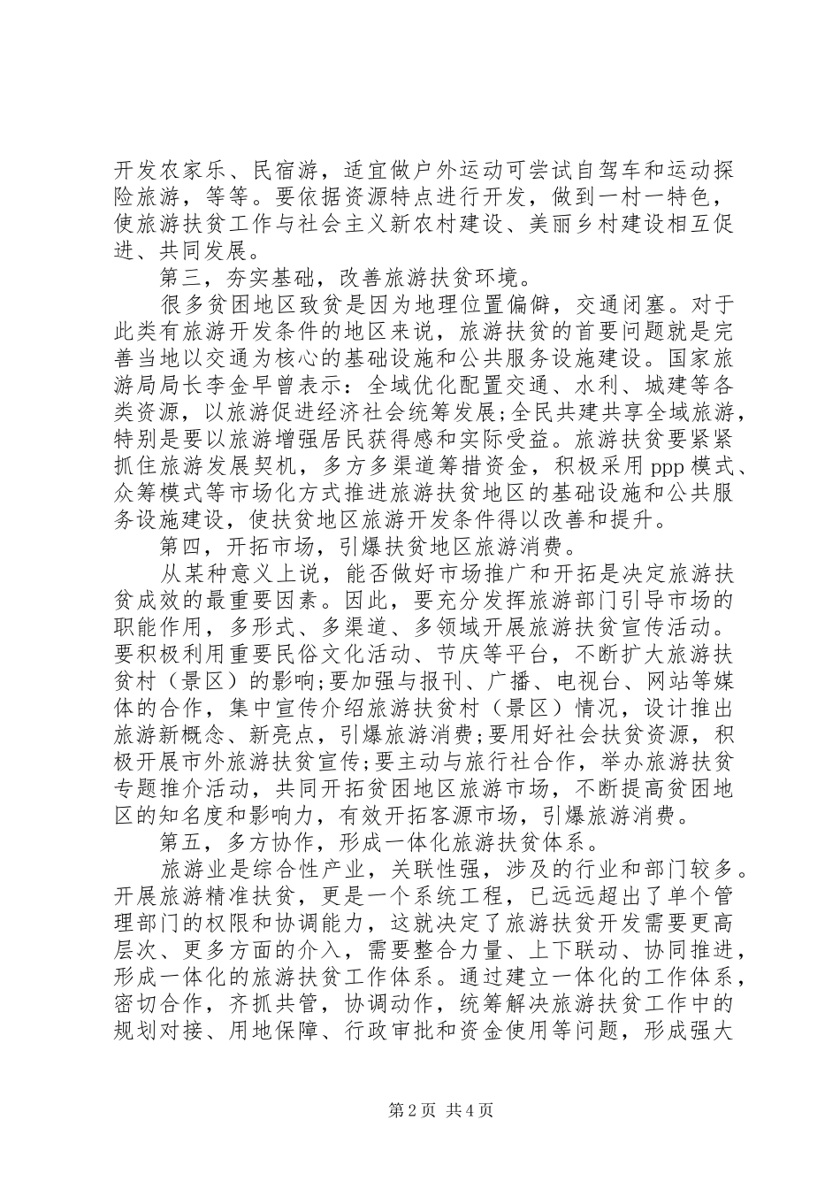 从规划咨询到集成服务,巅峰智业如何破局旅游开发难题？_第2页