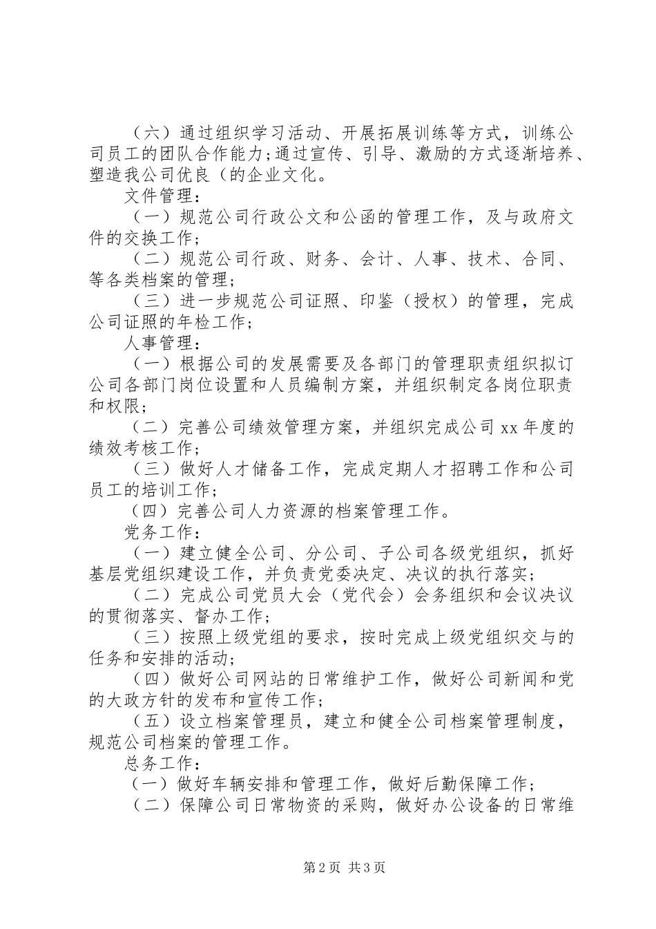 公司办公室全年重点工作计划_第2页