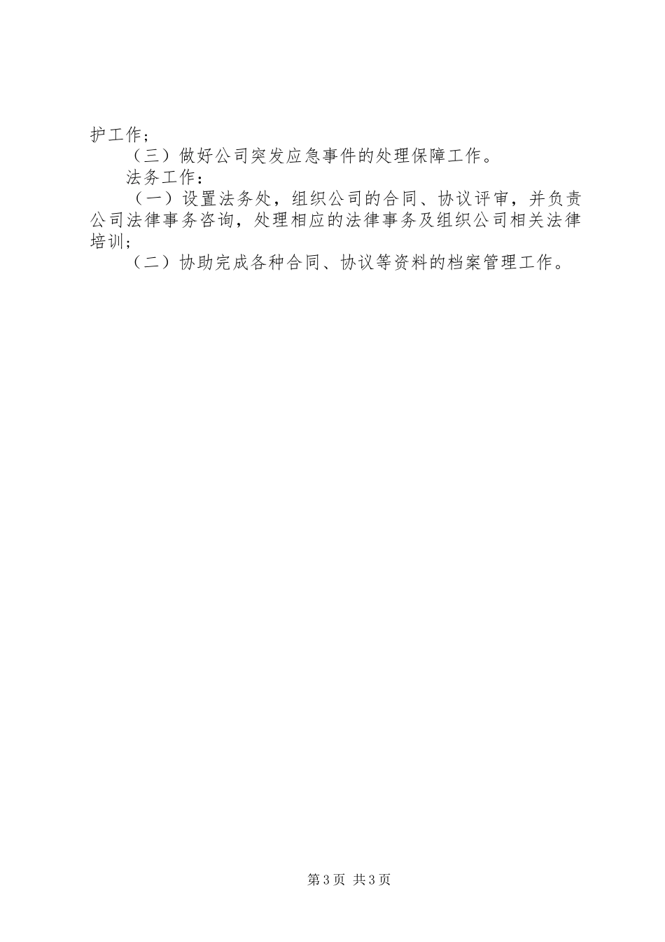 公司办公室全年重点工作计划_第3页