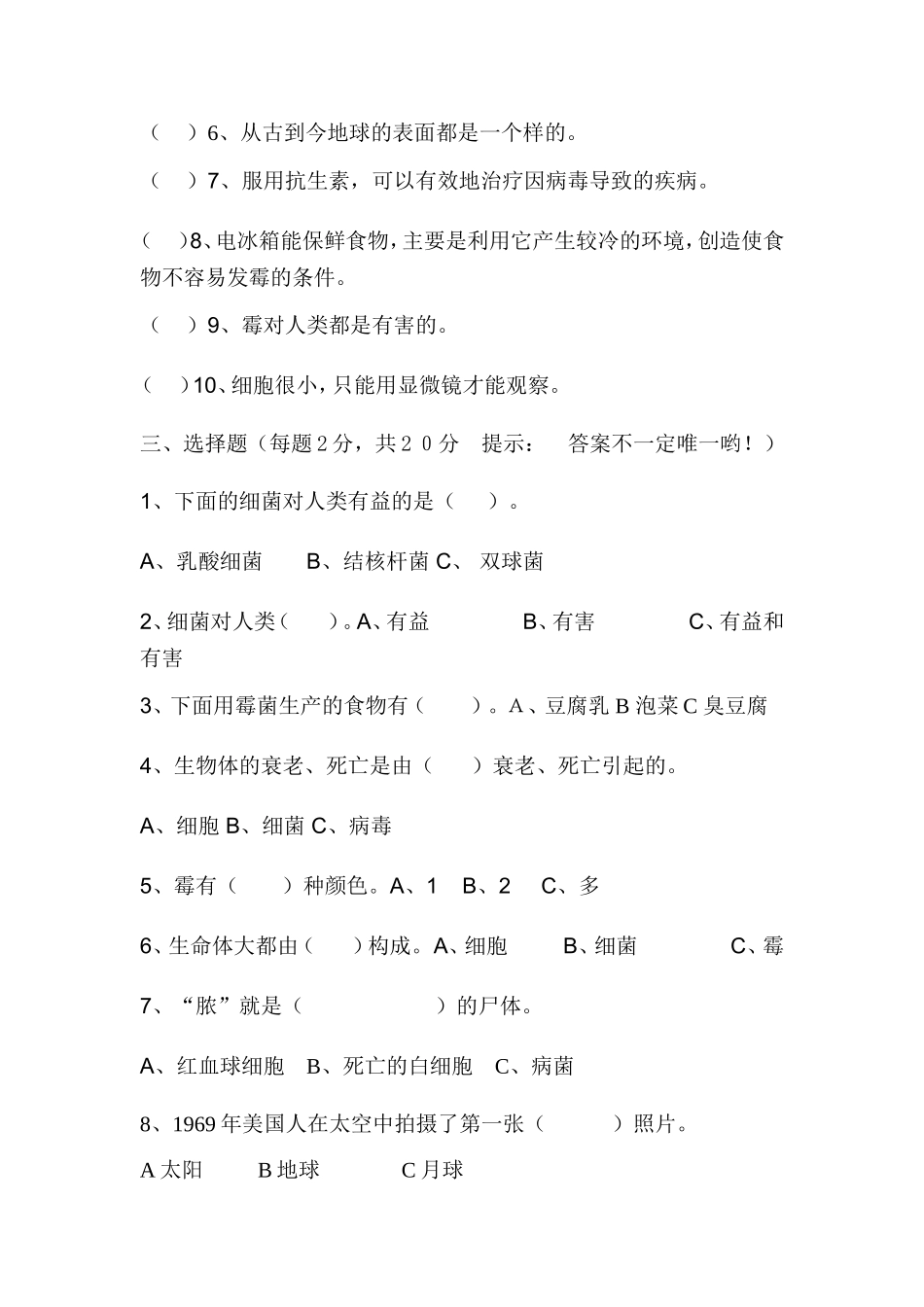 六年级上册科学第一次月考题_第2页