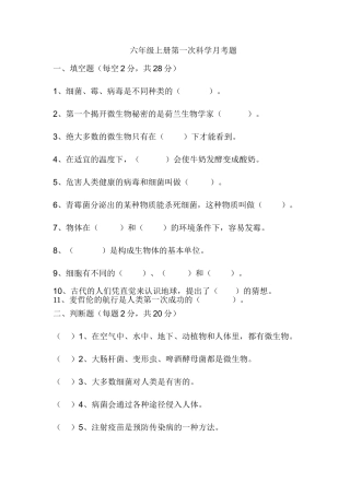 六年级上册科学第一次月考题