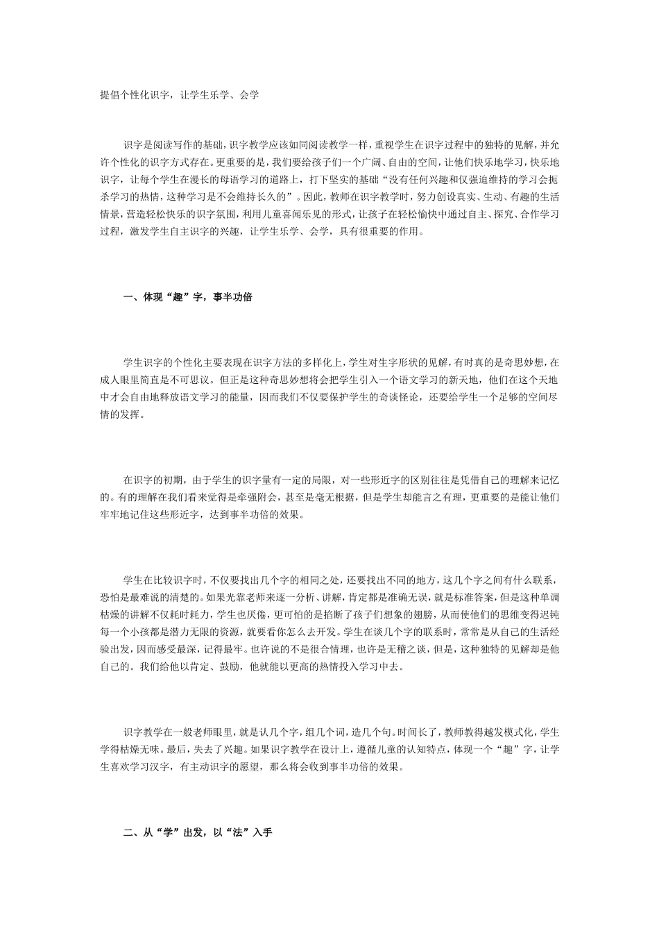提倡个性化识字_第1页