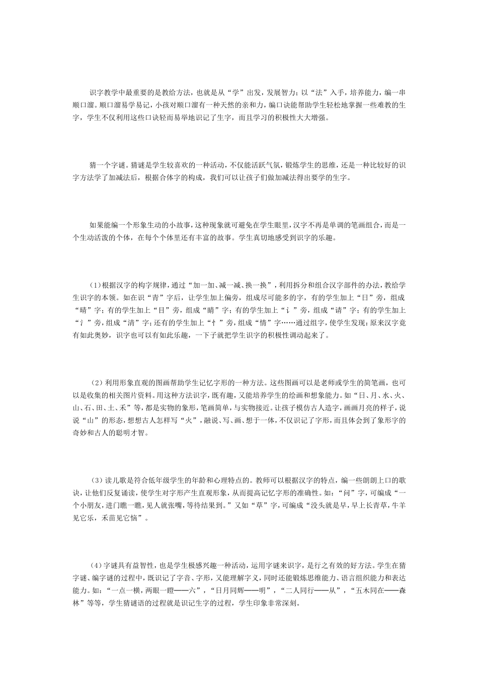 提倡个性化识字_第2页