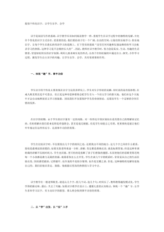 提倡个性化识字