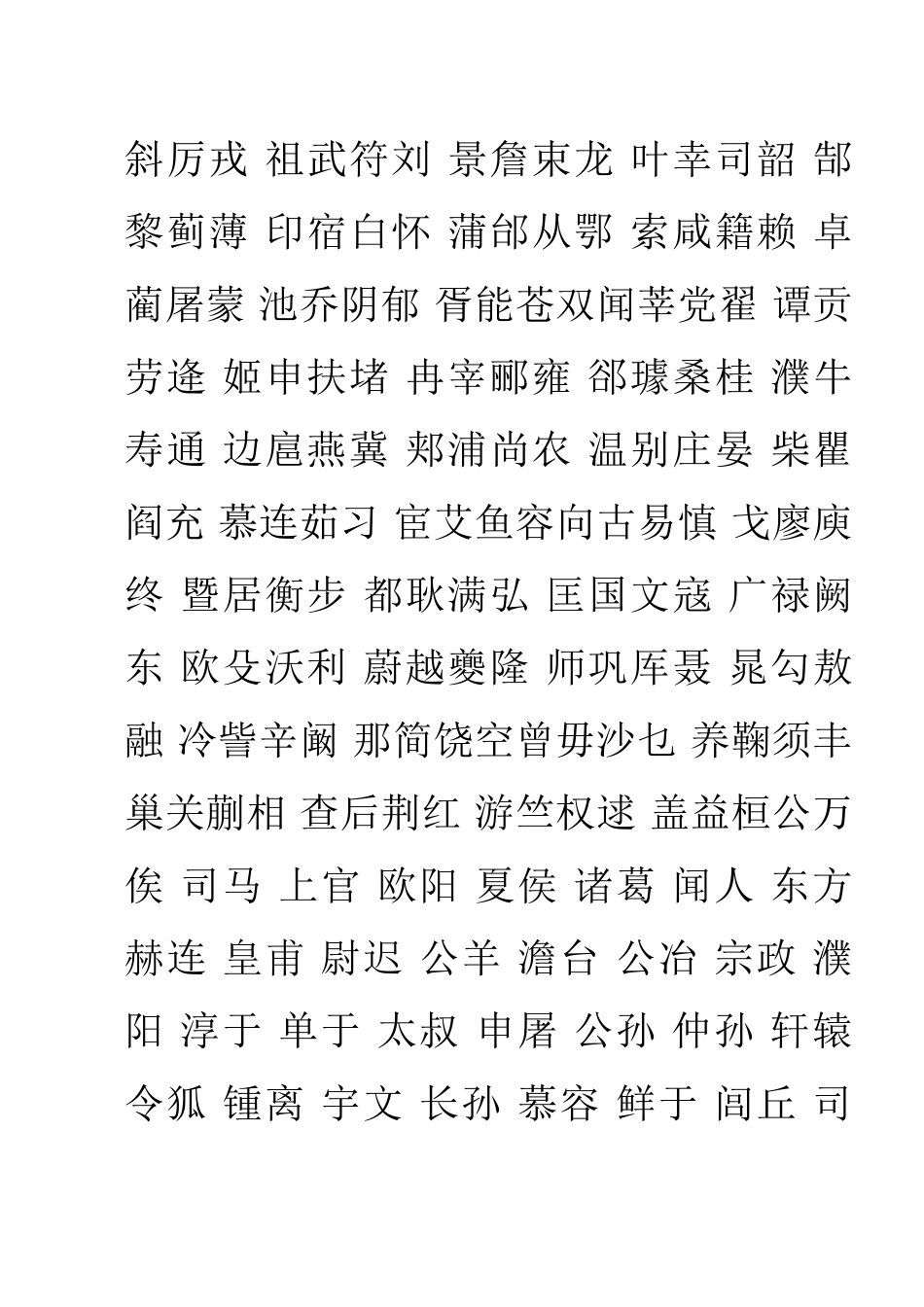 赵钱孙李周吴郑王冯陈楮卫蒋沈韩杨朱秦尤许何吕施张_第2页