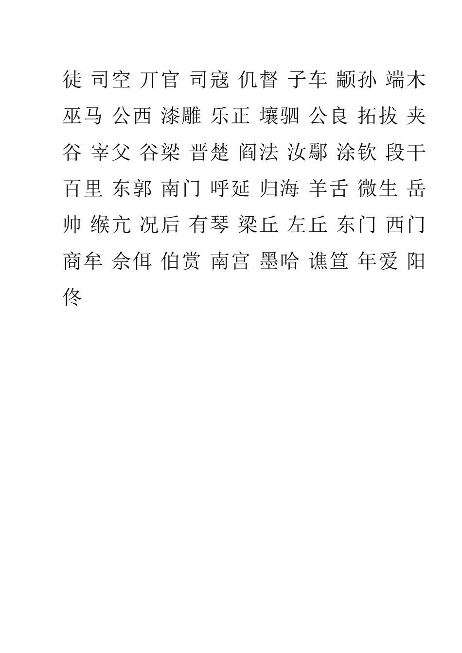 赵钱孙李周吴郑王冯陈楮卫蒋沈韩杨朱秦尤许何吕施张_第3页