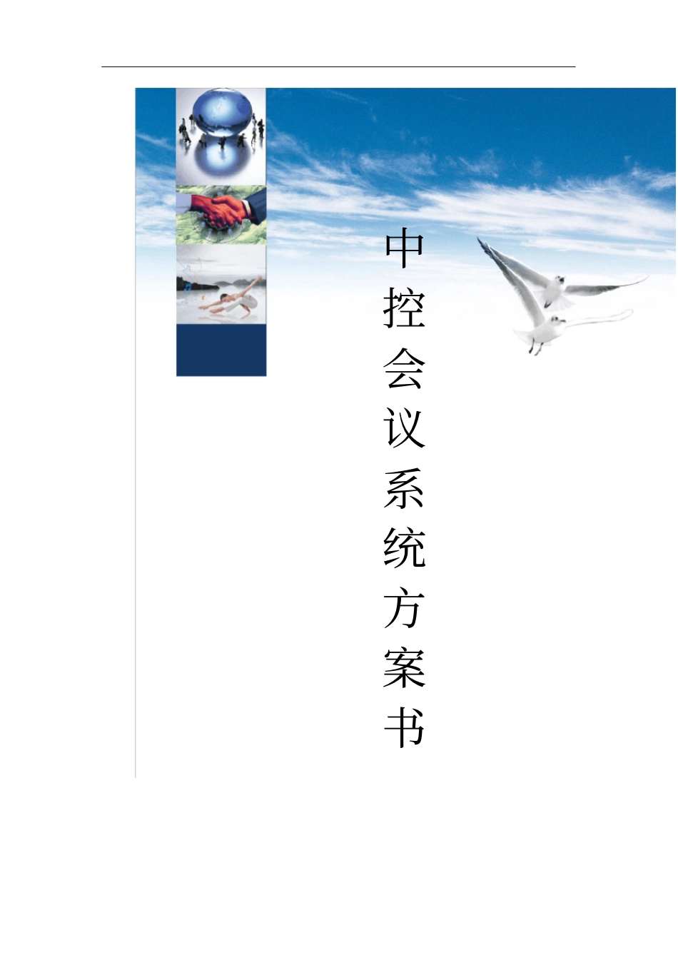 中控视频会议室设计方案书_第2页