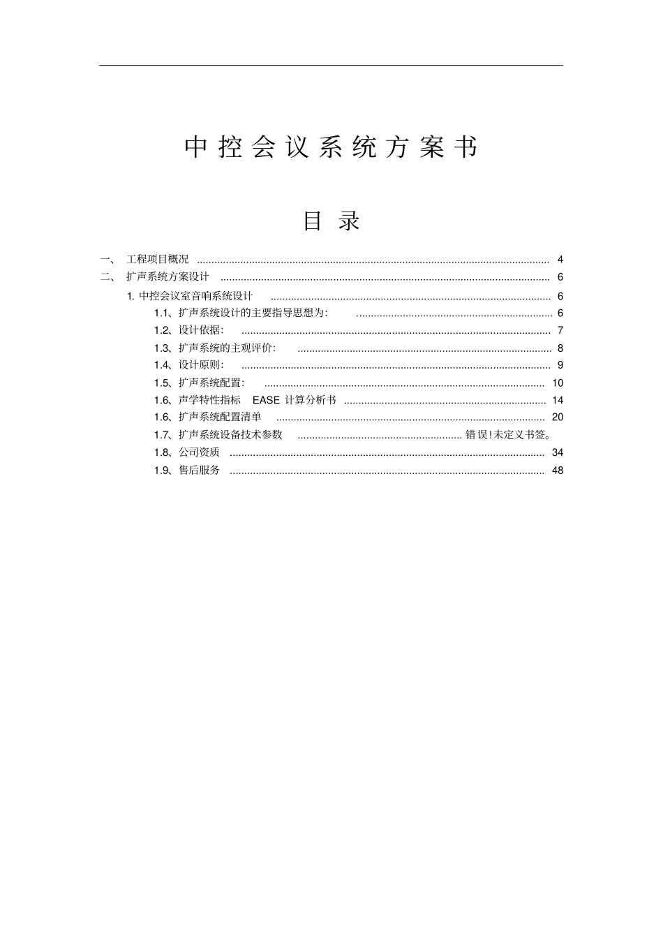 中控视频会议室设计方案书_第3页