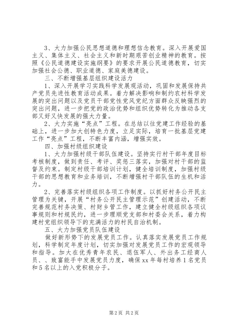 XX年乡村党建工作安排_第2页