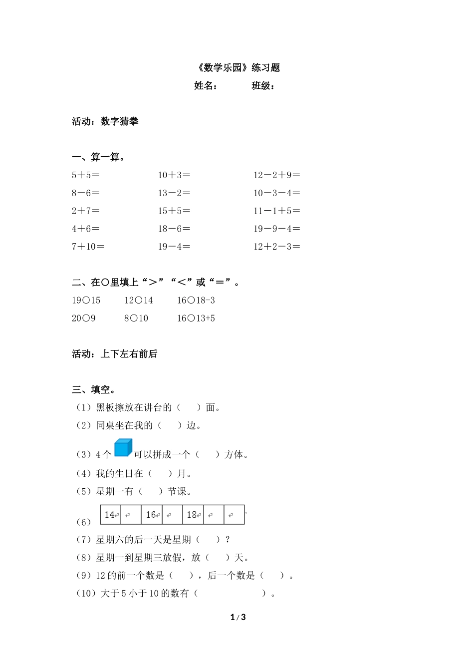 新《数学乐园》综合习题_第1页