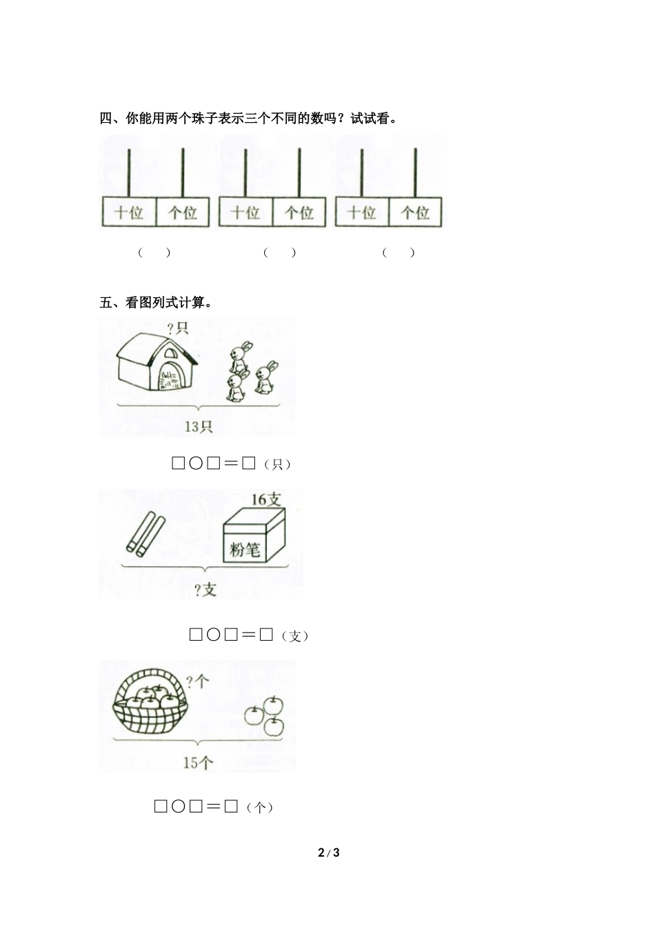 新《数学乐园》综合习题_第2页