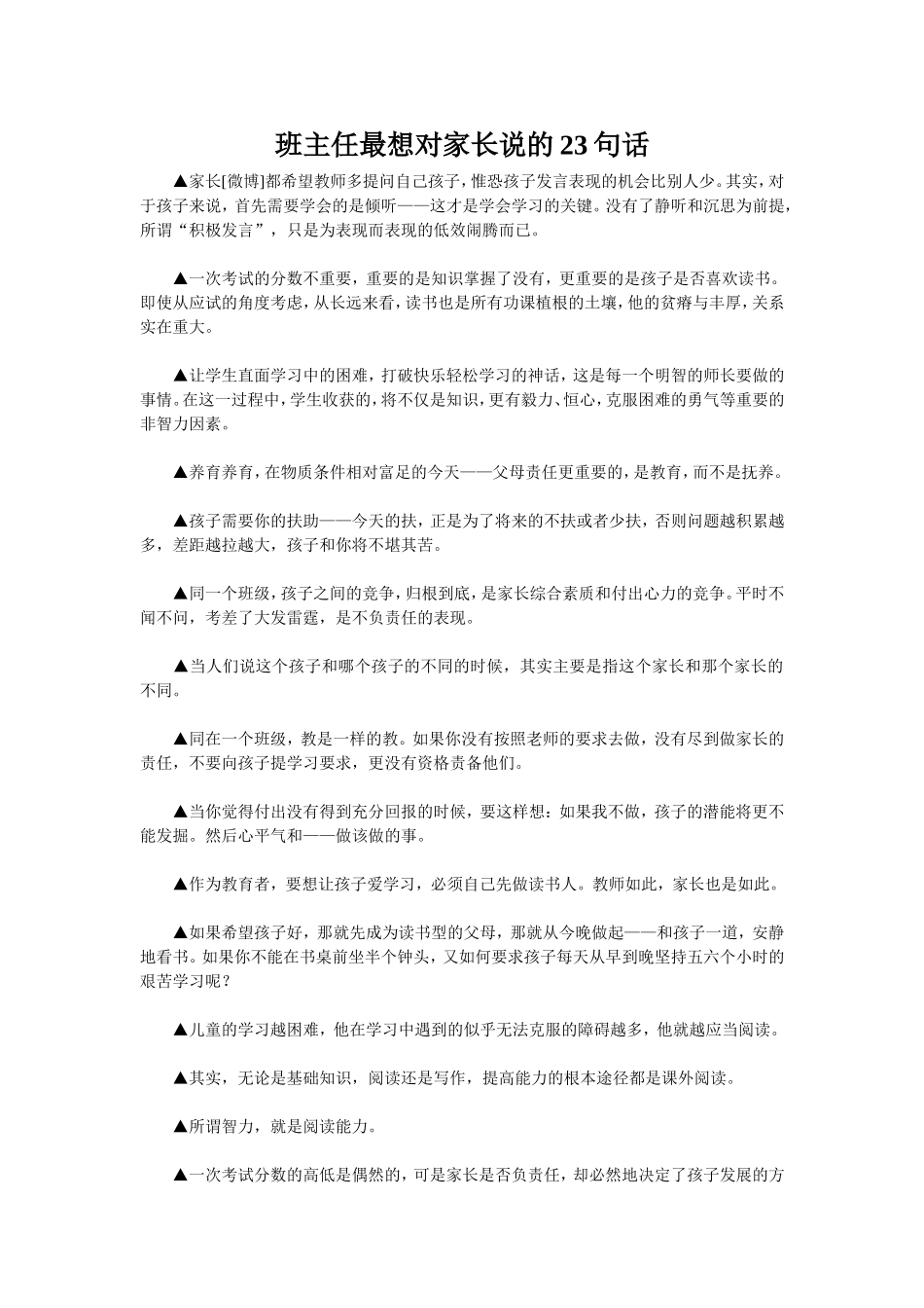 班主任对家长说_第1页