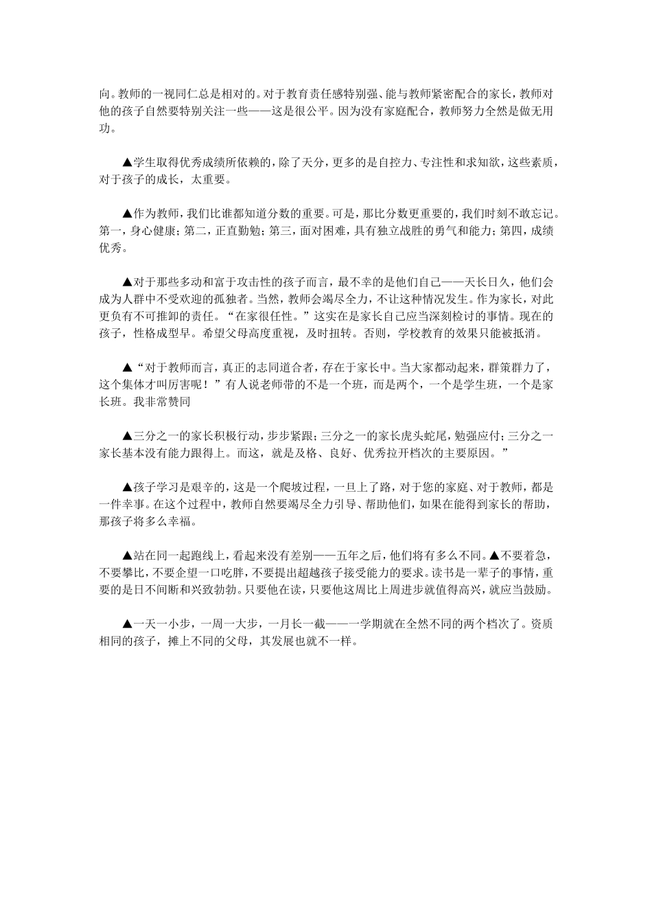 班主任对家长说_第2页