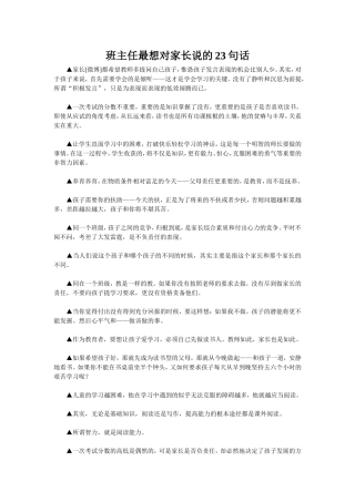 班主任对家长说